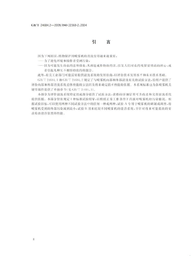 GB/T 24684.2-2009 标准预览
