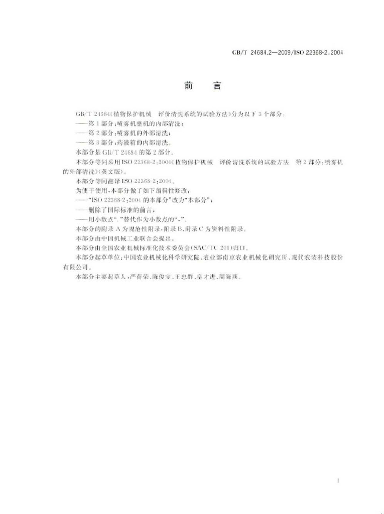 GB/T 24684.2-2009 标准预览