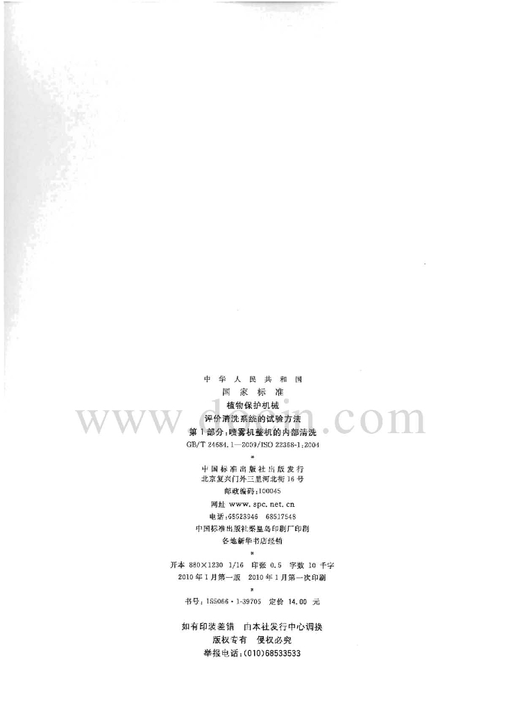 GB/T 24684.1-2009 标准预览