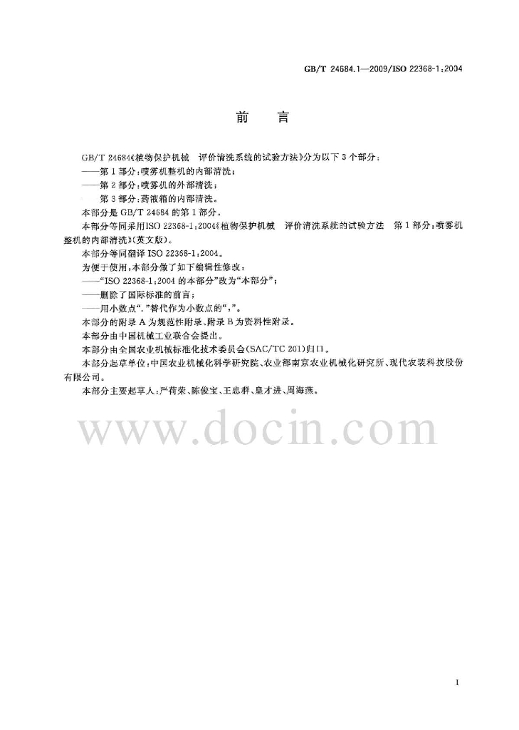 GB/T 24684.1-2009 标准预览