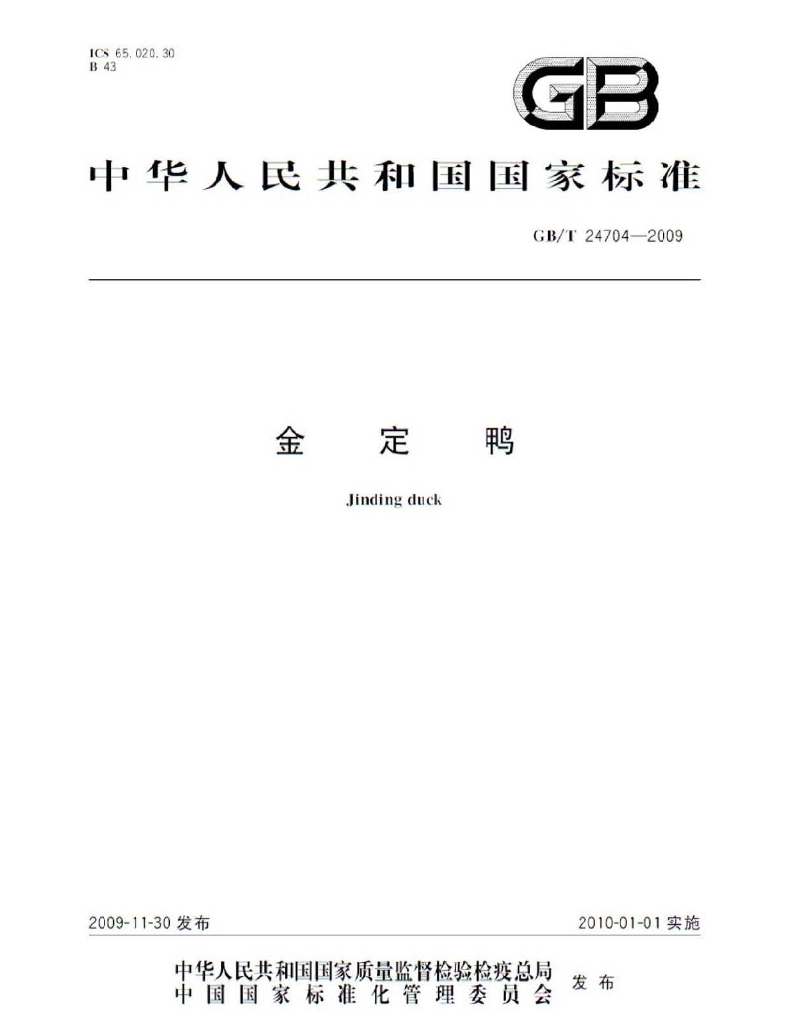 GB/T 24704-2009 标准预览