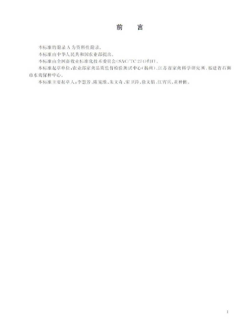 GB/T 24704-2009 标准预览