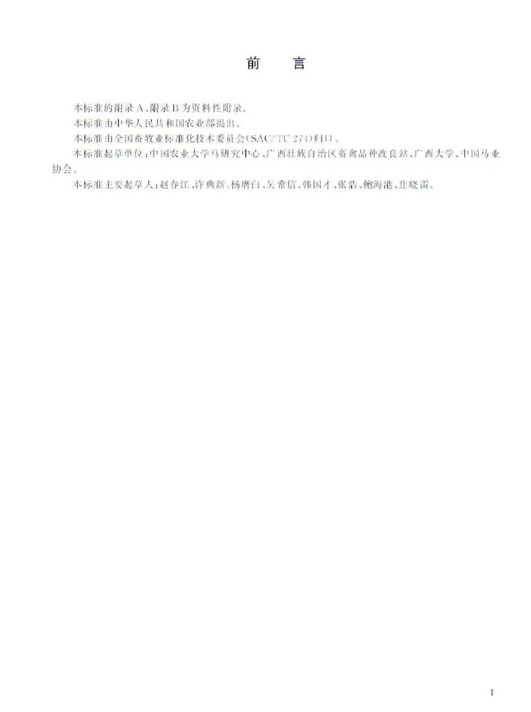GB/T 24701-2009 标准预览