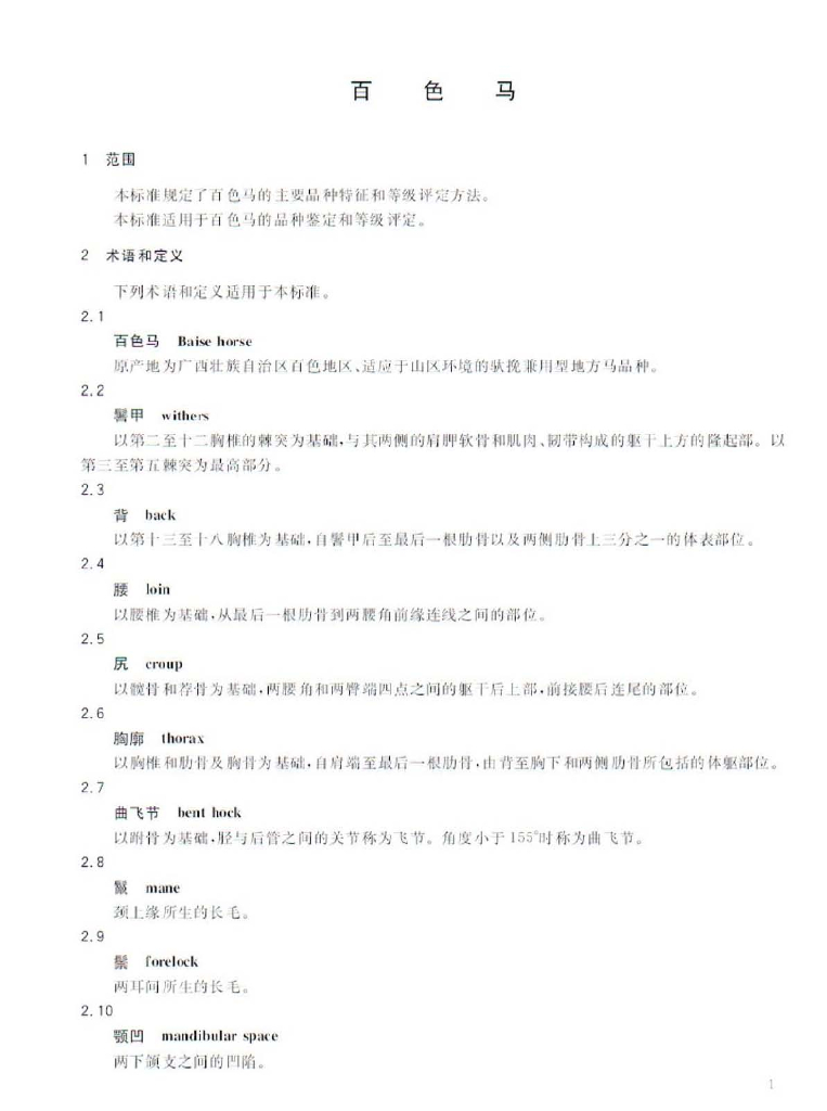 GB/T 24701-2009 标准预览