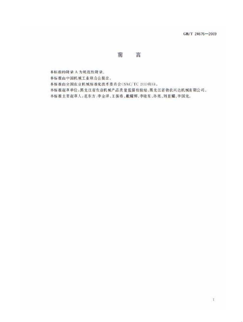 GB/T 24676-2009 标准预览