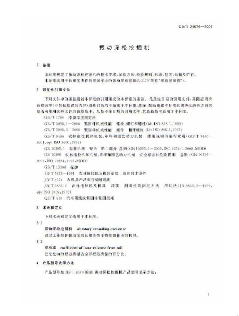 GB/T 24676-2009 标准预览