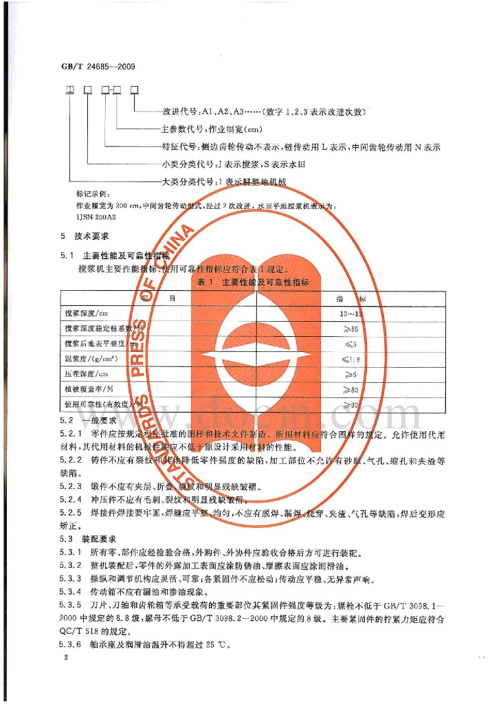 GB/T 24685-2009 标准预览