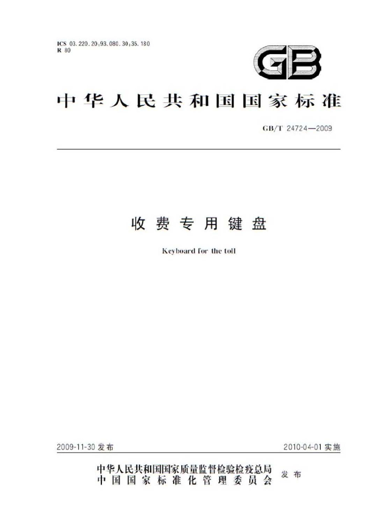 GB/T 24724-2009 标准预览