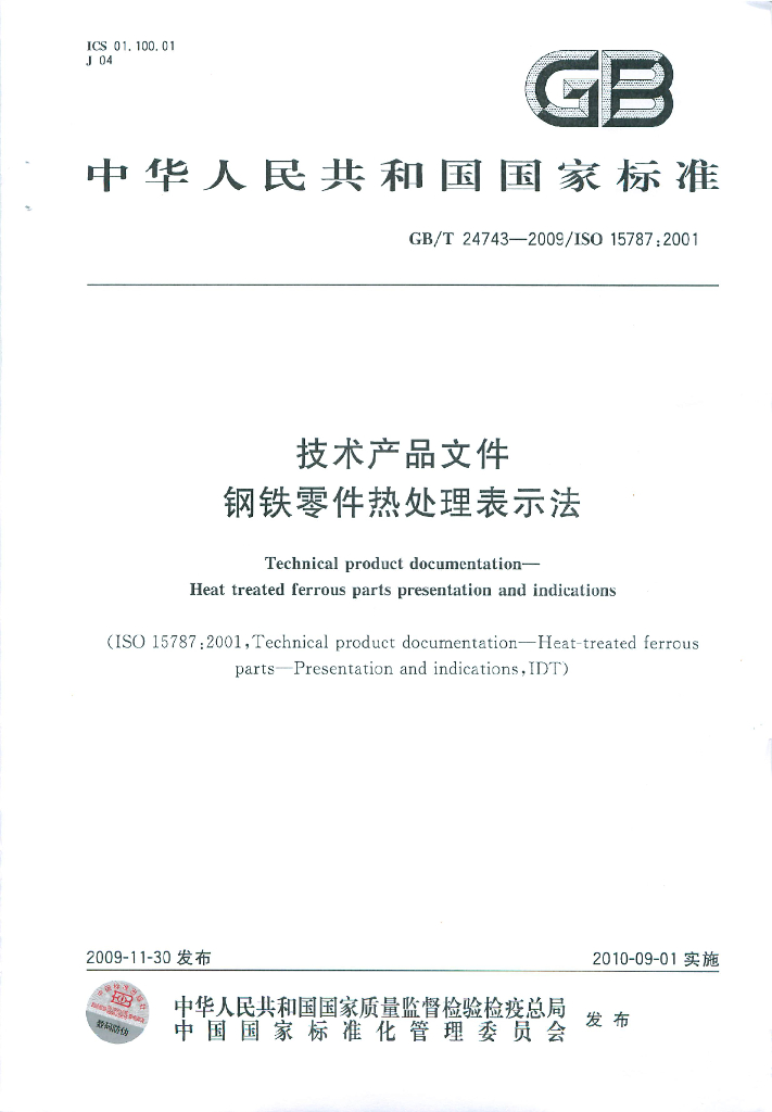 GB/T 24743-2009 标准预览