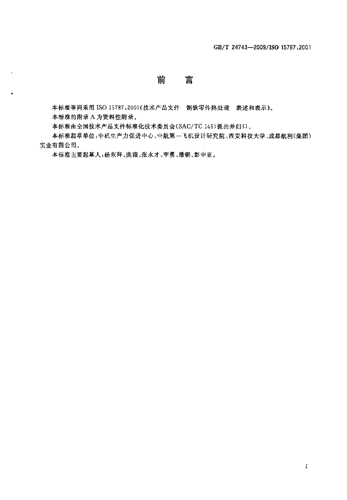 GB/T 24743-2009 标准预览
