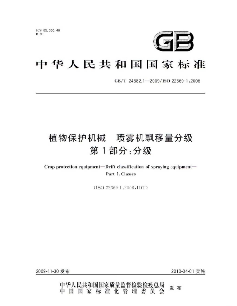 GB/T 24682.1-2009 标准预览
