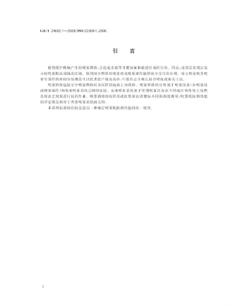 GB/T 24682.1-2009 标准预览