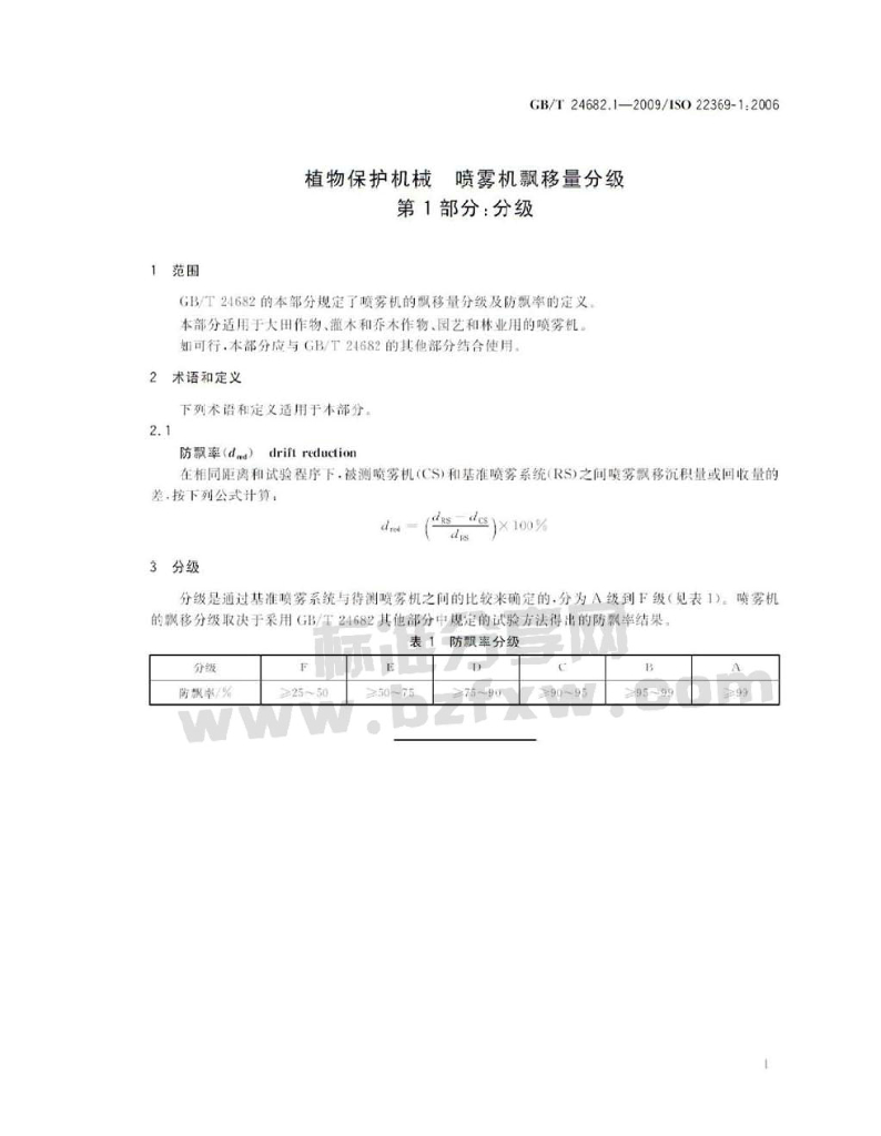 GB/T 24682.1-2009 标准预览
