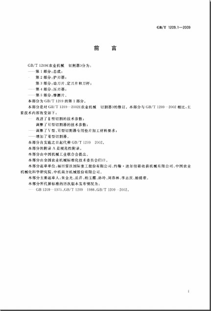 GB/T 1209.1-2009 标准预览