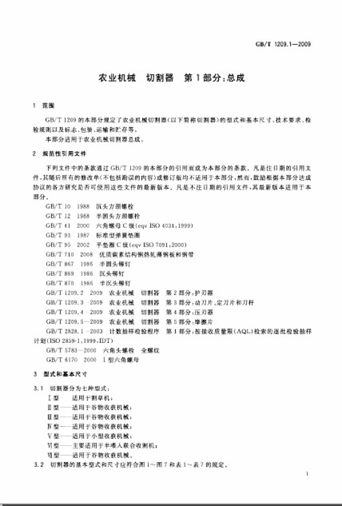 GB/T 1209.1-2009 标准预览