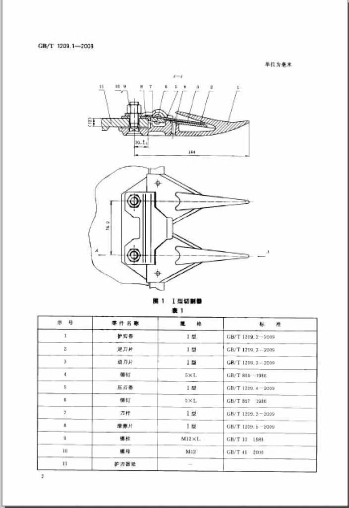 GB/T 1209.1-2009 标准预览
