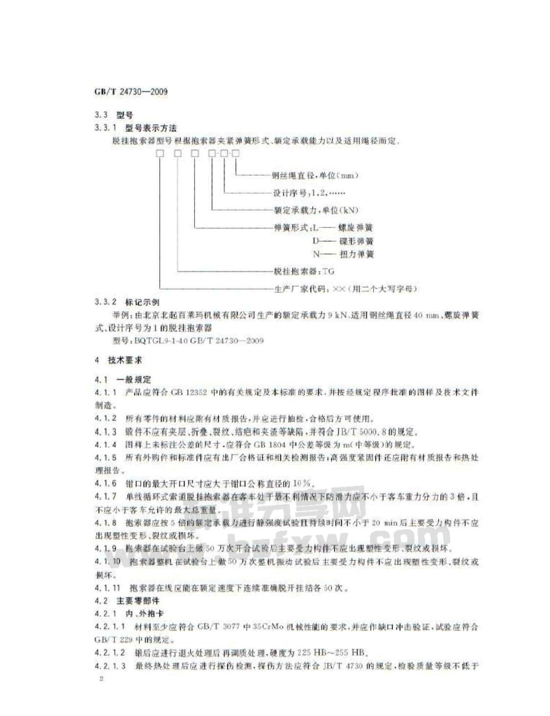 GB/T 24730-2009 标准预览