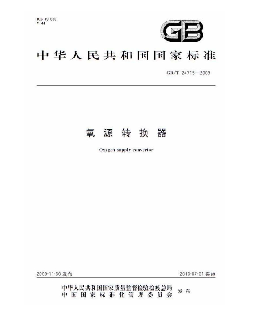 GB/T 24715-2009 标准预览