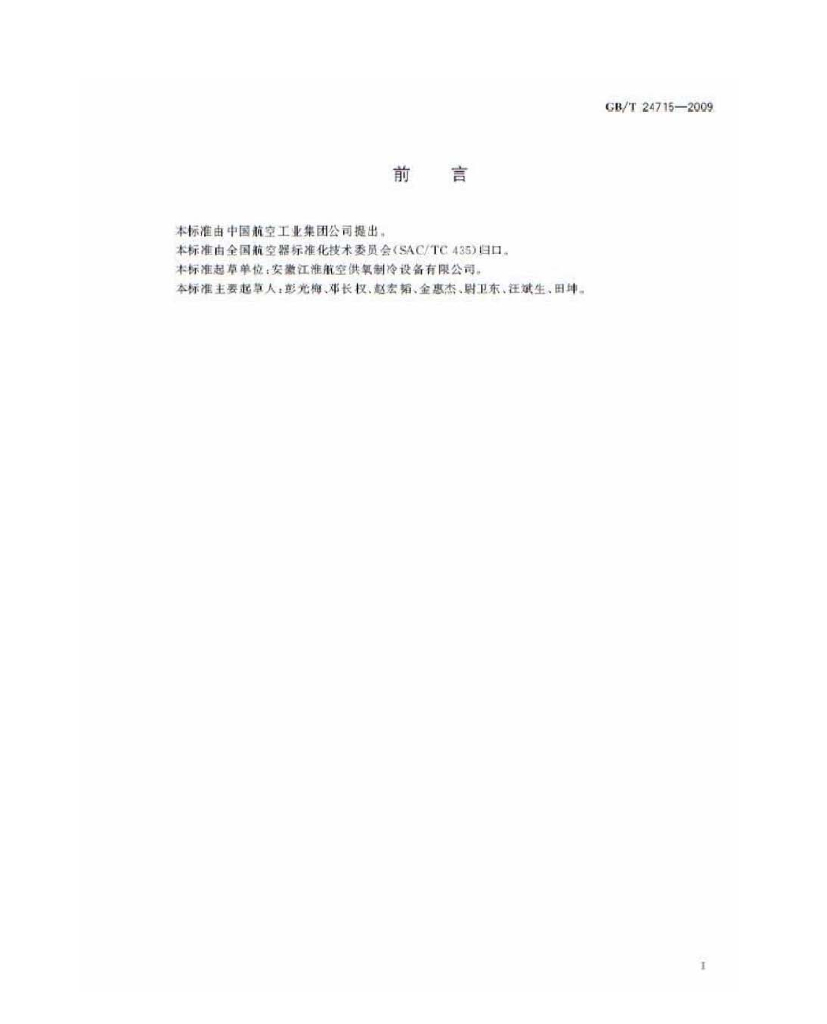 GB/T 24715-2009 标准预览