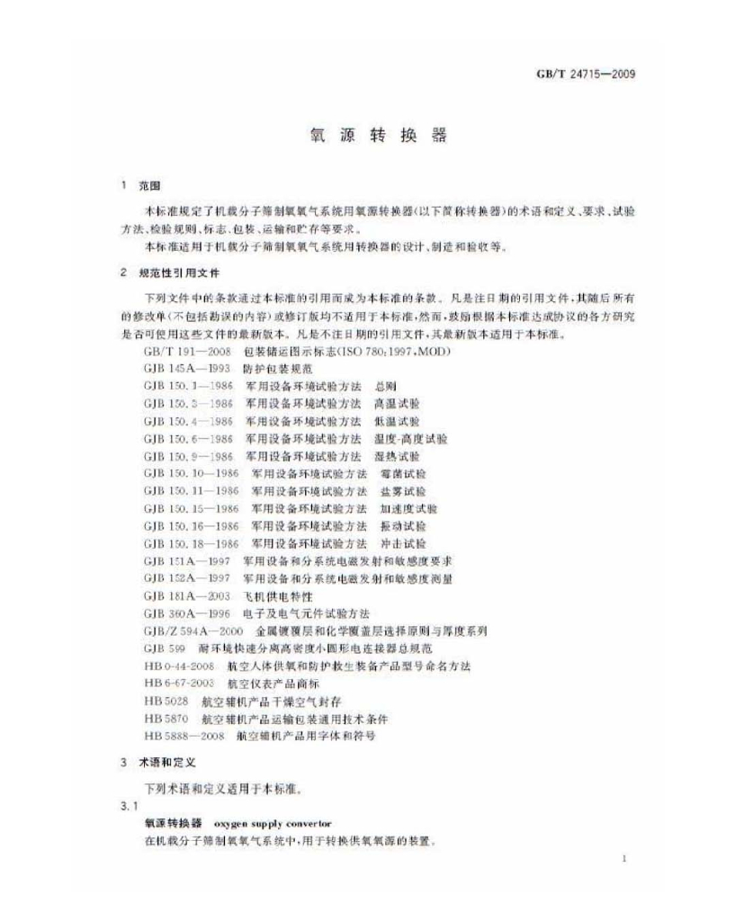 GB/T 24715-2009 标准预览