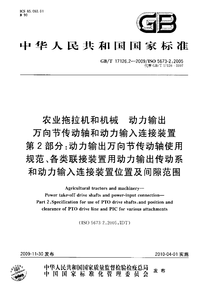 GB/T 17126.2-2009 标准预览