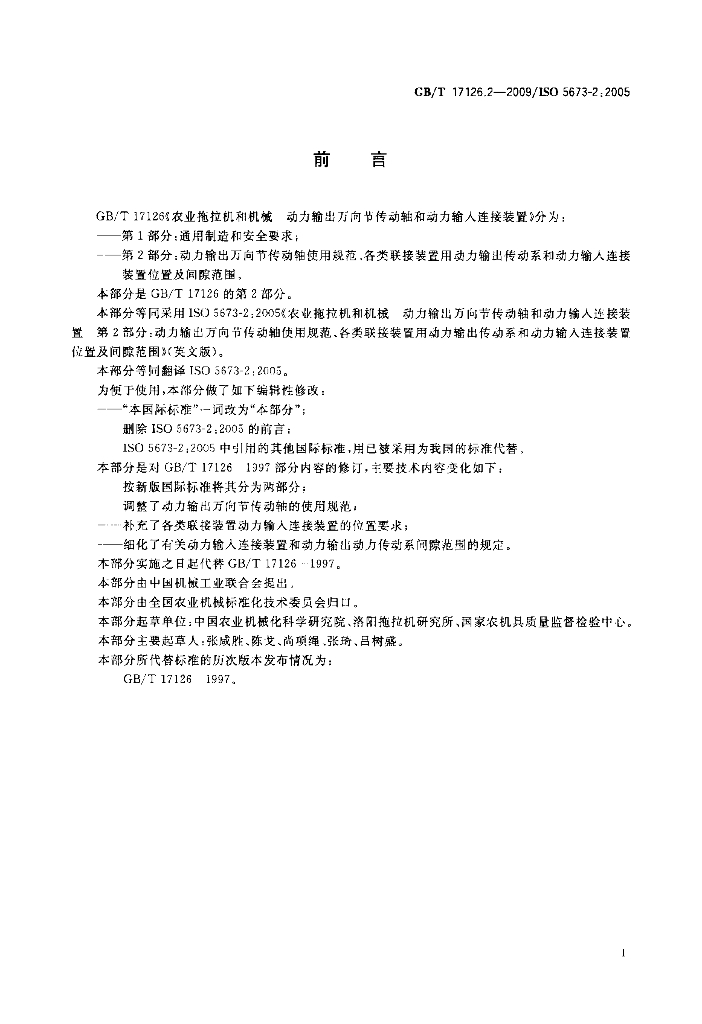 GB/T 17126.2-2009 标准预览