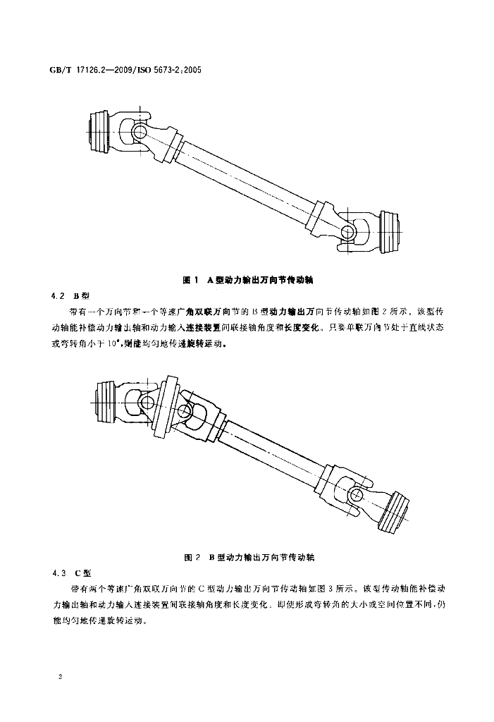 GB/T 17126.2-2009 标准预览