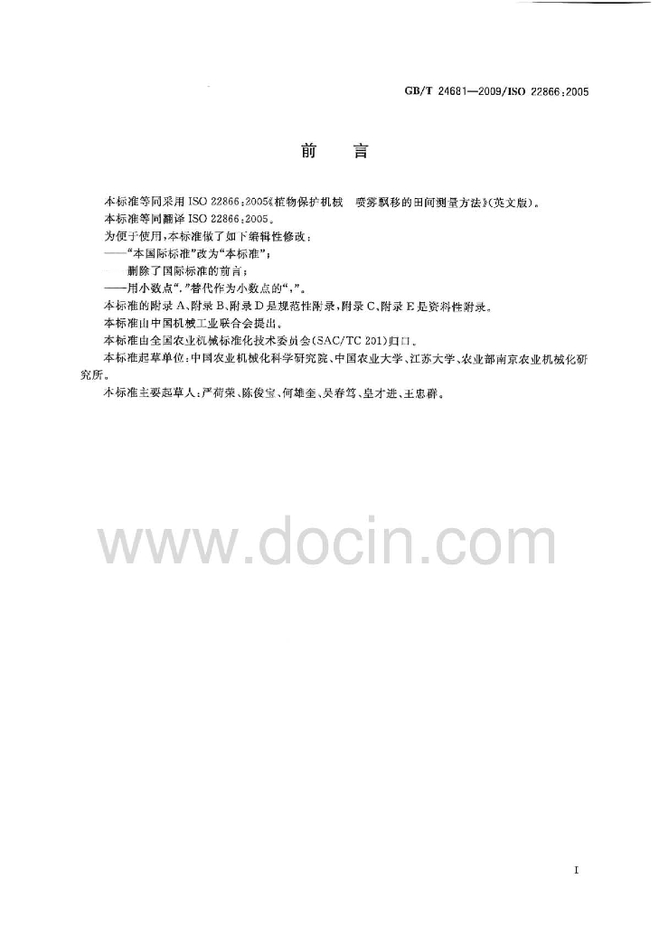 GB/T 24681-2009 标准预览