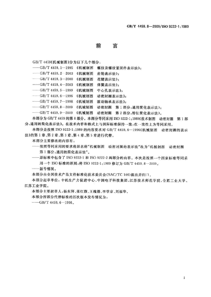 GB/T 4459.8-2009 标准预览