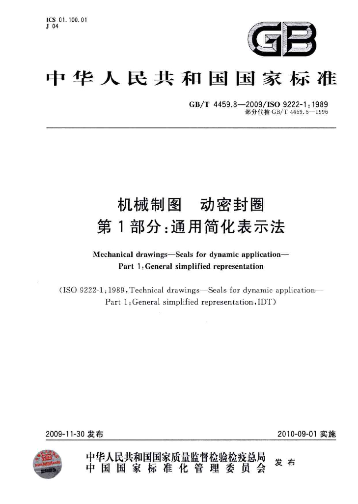 GB/T 4459.8-2009 标准预览