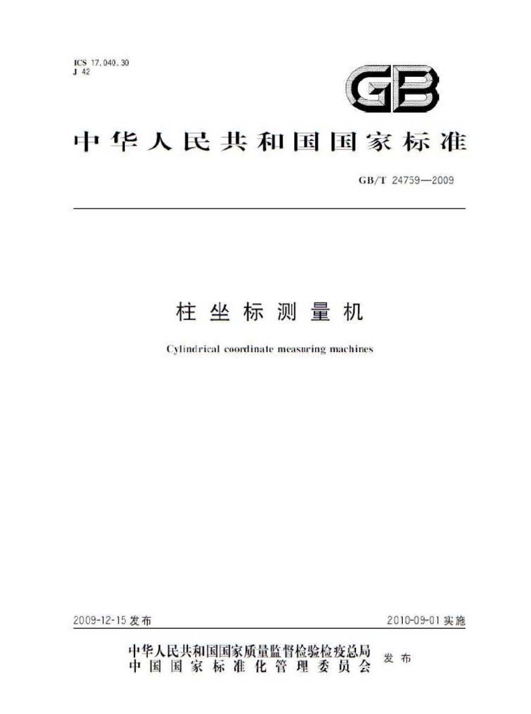 GB/T 24759-2009 标准预览