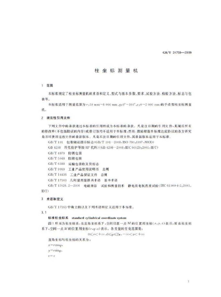 GB/T 24759-2009 标准预览