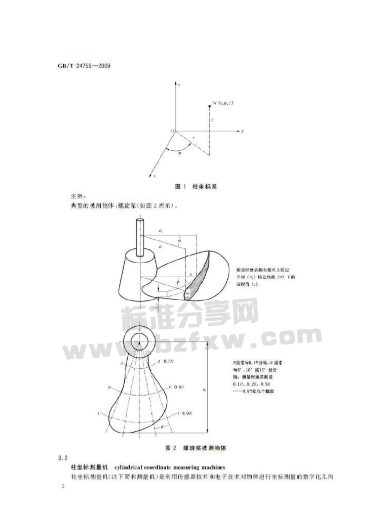 GB/T 24759-2009 标准预览