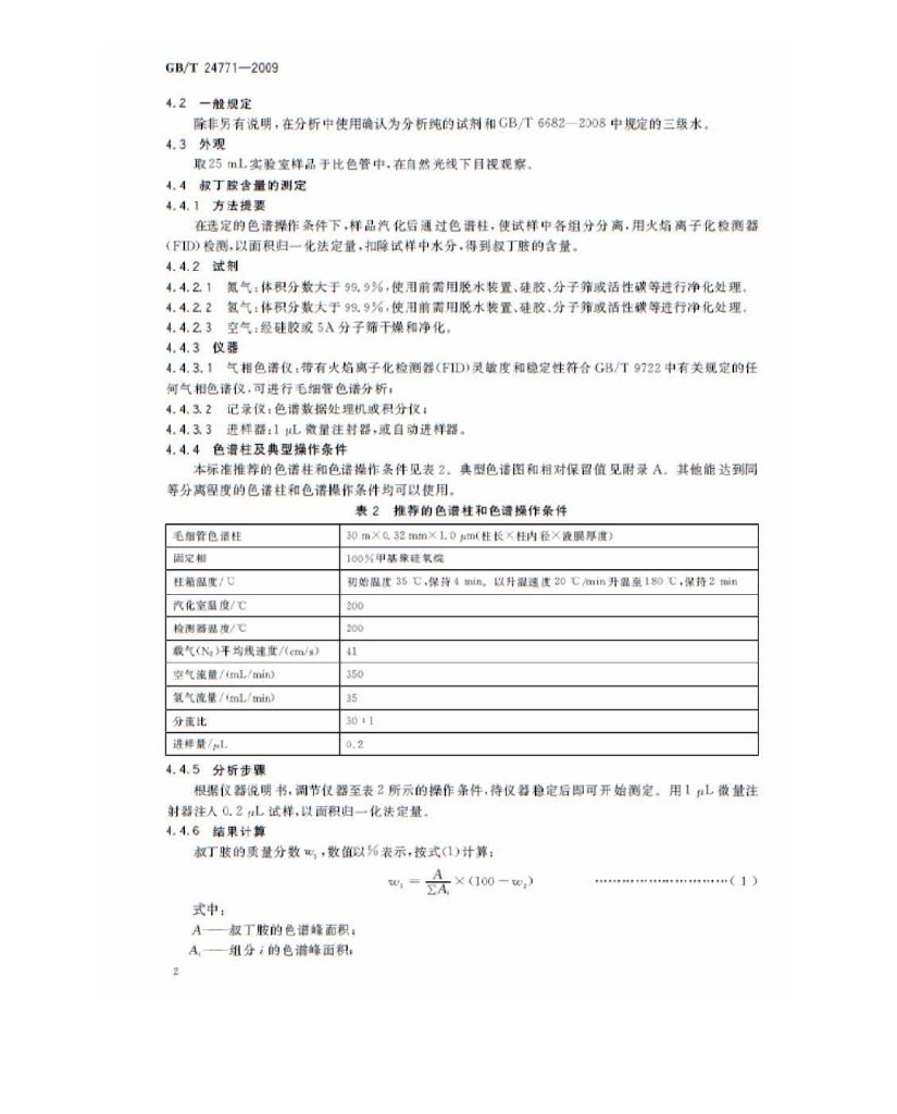 GB/T 24771-2009 标准预览