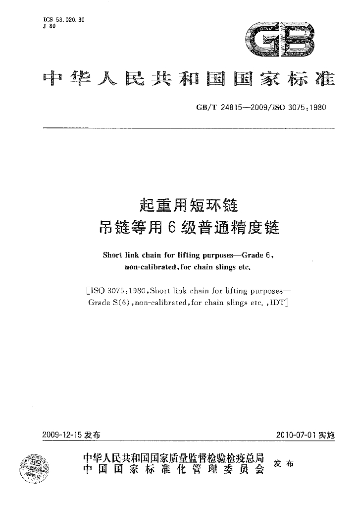 GB/T 24815-2009 标准预览
