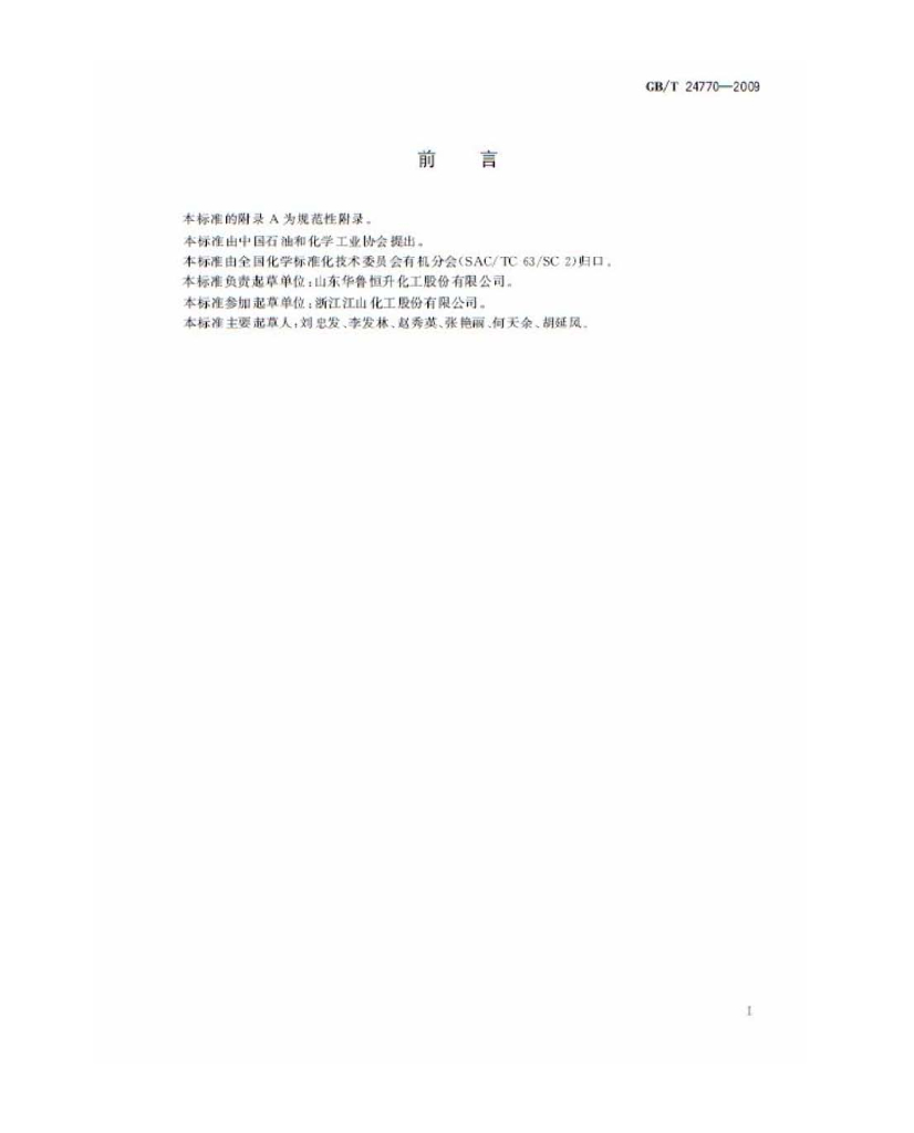 GB/T 24770-2009 标准预览