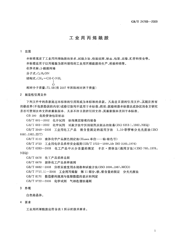 GB/T 24769-2009 标准预览