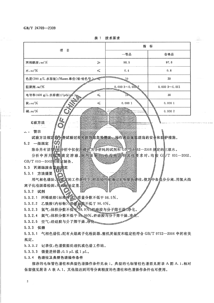 GB/T 24769-2009 标准预览