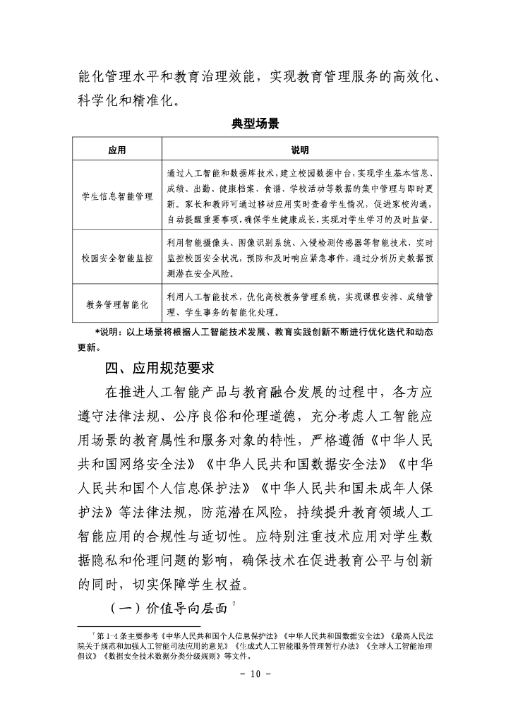 京市教育领域人工智能应用指南（2024年）_第10页