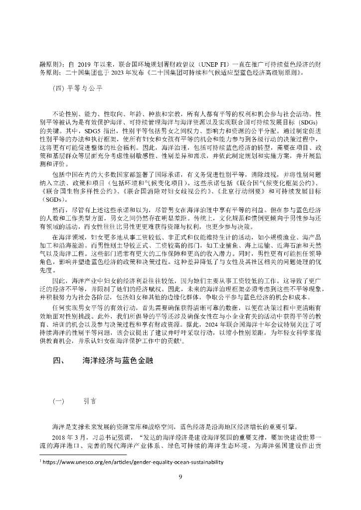 CCICED中国环境与发展国际合作委员会：2024年碳中和愿景下可持续海洋治理政策研究报告_第9页