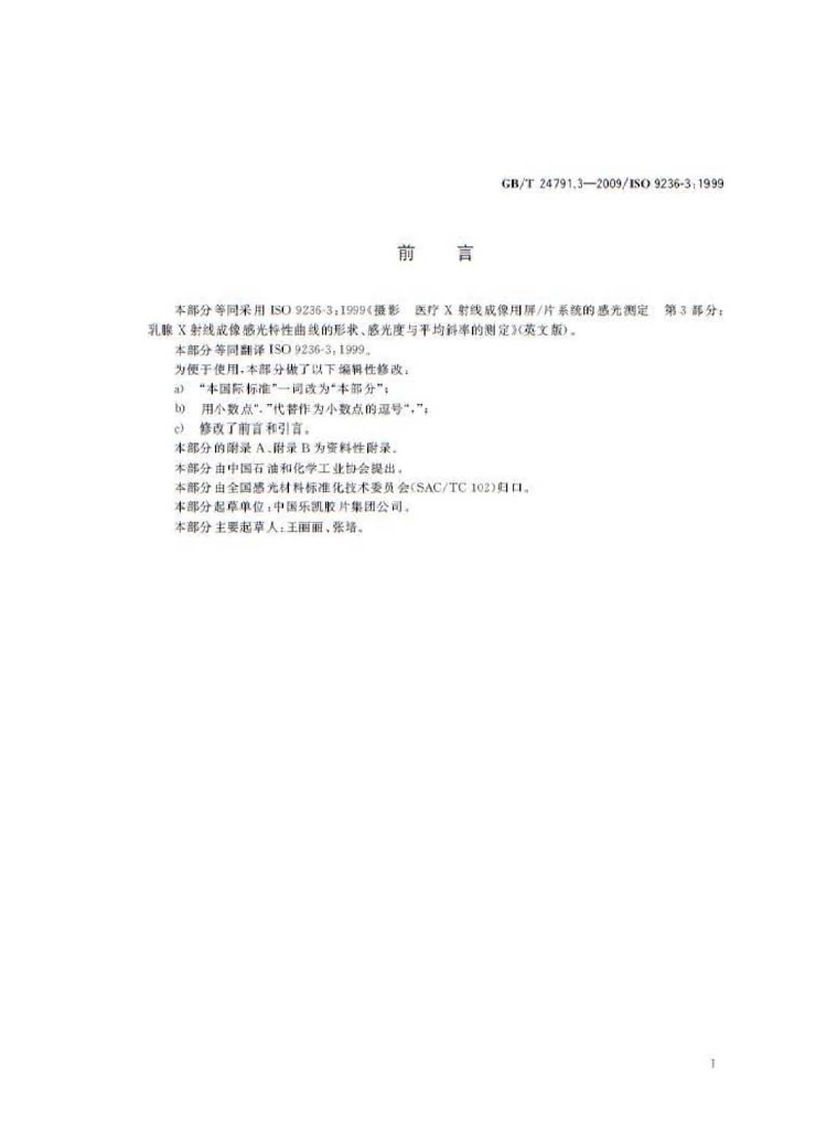 GB/T 24791.3-2009 标准预览