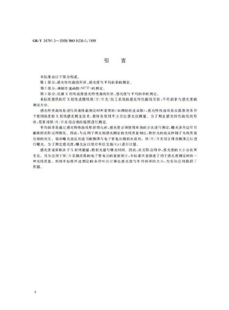 GB/T 24791.3-2009 标准预览