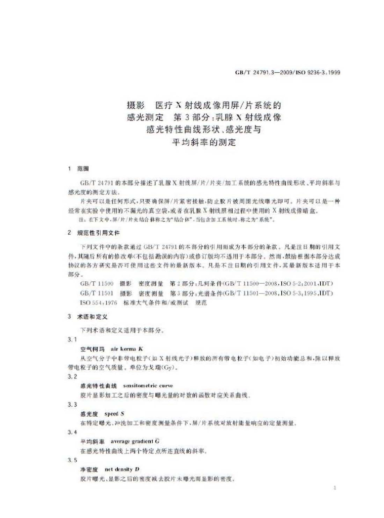 GB/T 24791.3-2009 标准预览