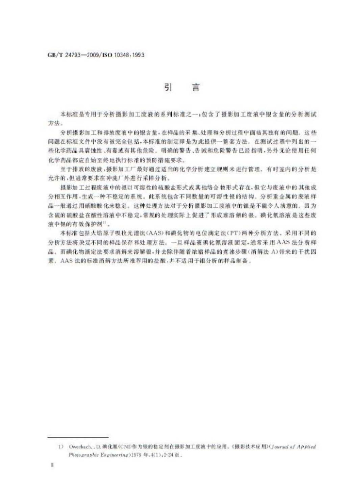 GB/T 24793-2009 标准预览