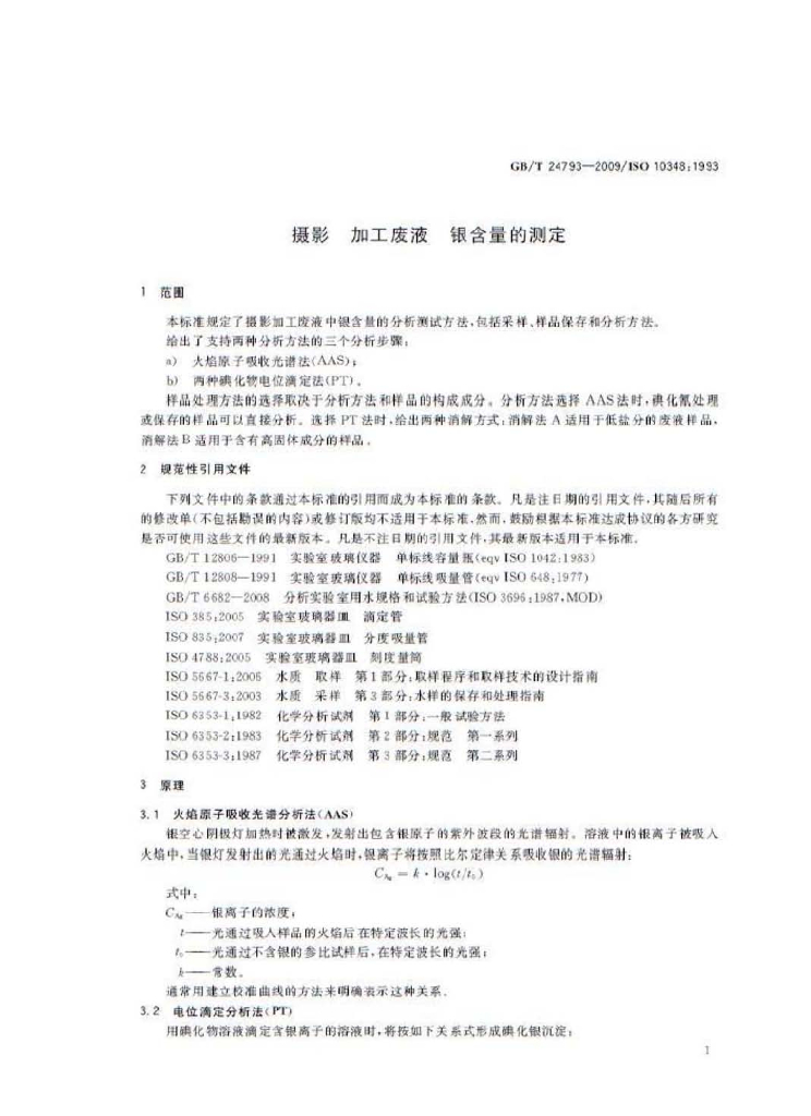 GB/T 24793-2009 标准预览