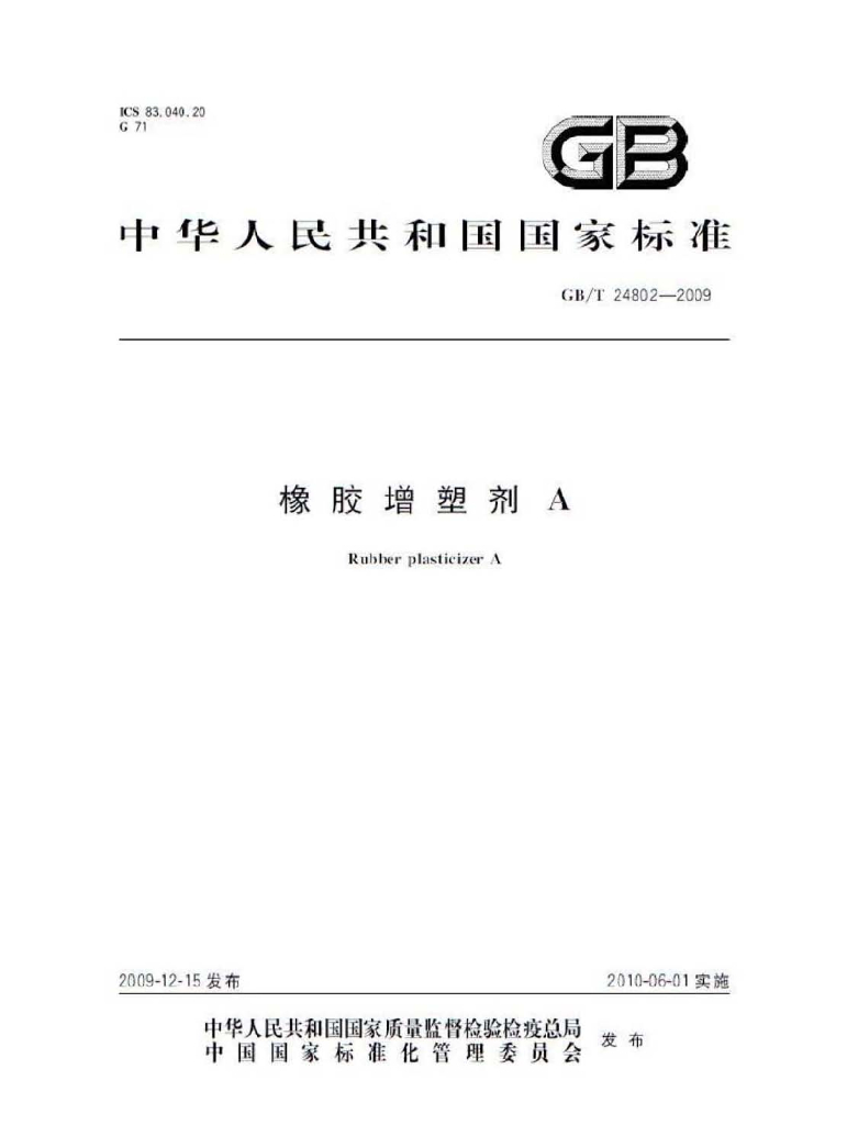 GB/T 24802-2009 标准预览