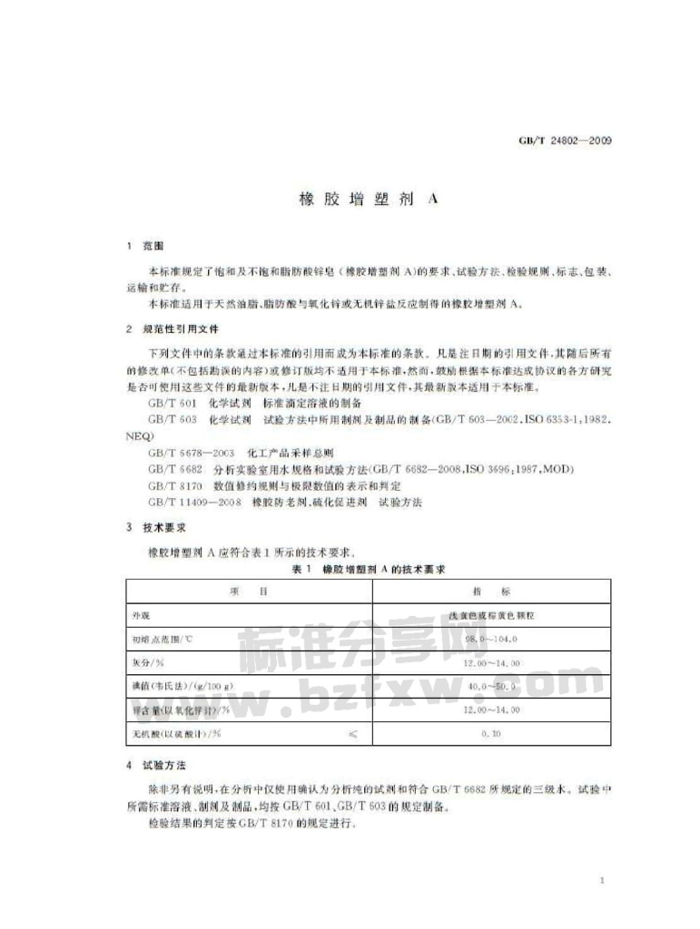 GB/T 24802-2009 标准预览
