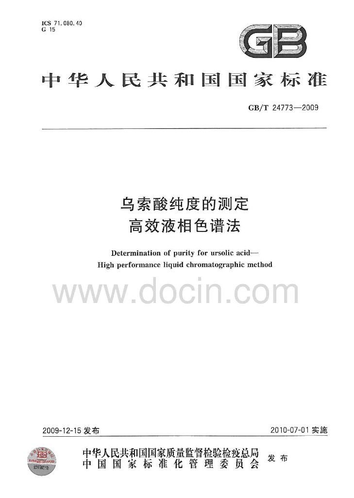 GB/T 24773-2009 标准预览