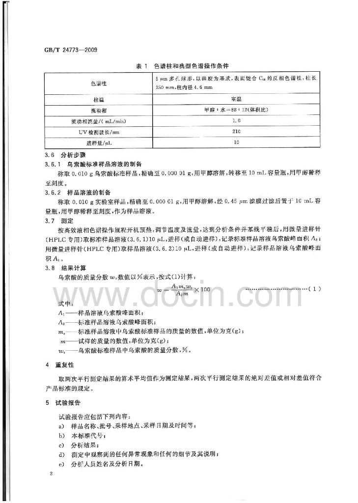 GB/T 24773-2009 标准预览