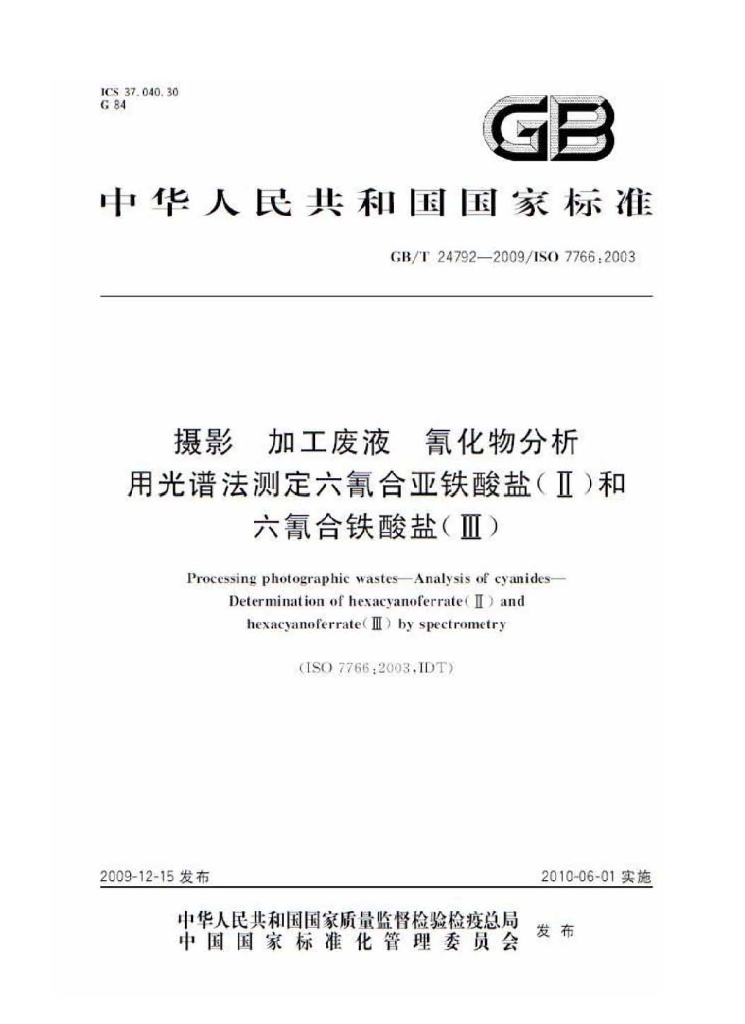 GB/T 24792-2009 标准预览